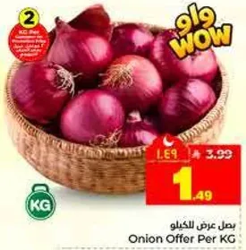 بصل عرض الكيلو