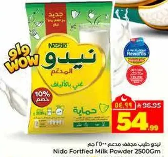نيدو حليب مجفف مدعم 2500 جرام