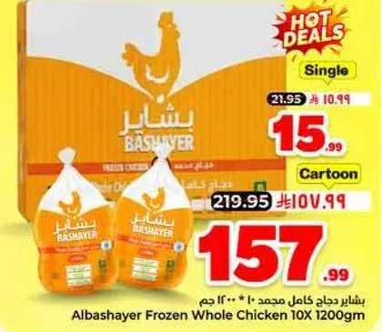 بشاير دجاج كامل مجمد 10*1200 جم