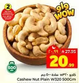كاجو نات ساده W320 500 جم