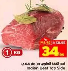 لحم الفخذ العلوي من بقر هندي