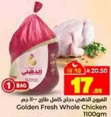 دجاج كامل طازج ذهبي 1100 جرام