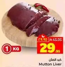 كبد لحم الضان 1 كجم