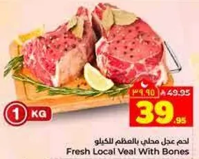 لحم عدل محلي بالعظم للكيلو