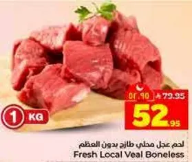 لحم عجل محلي طازج بدون العظم