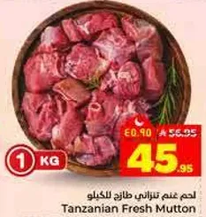 لحم غنم تنزاني طازج للكيلو