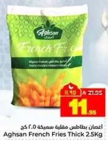 اغصان بطاطس مقليه سميكه 2.5 كجم