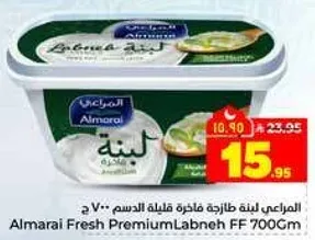 المراعي لبنه طازجه فاخره 700 جرام