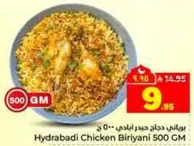 برياني دجاج حيدر اباد 500 جرام