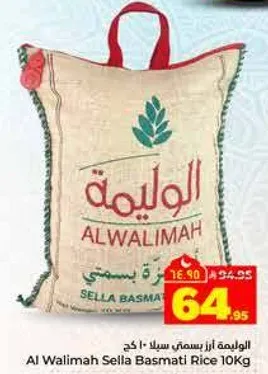 الوليمه ارز سلا بسمتي 10 كجم