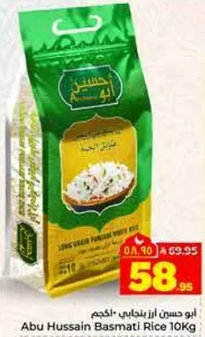 ابو حسين ارز بسمتي 10 كجم