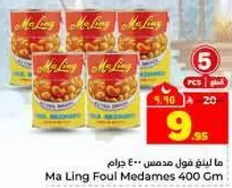 ما لينغ فول مدمس 400 جرام