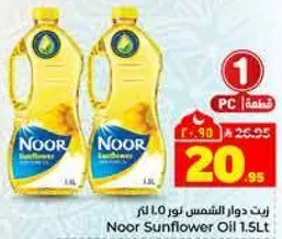 زيت دوار الشمس نور 1.5 لتر