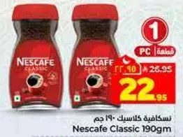 نسكافيه كلاسيك 190 جرام