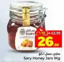 ساري عسل 1 كجم
