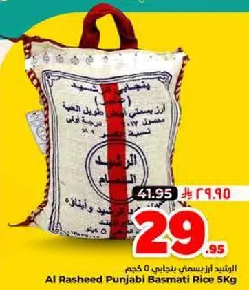 الرشيد ارز بسمتي بنجابي 5 كجم