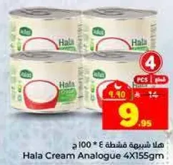 هلا شبيهه كريمه 4 * 155 جرام