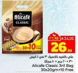 علي كافيه كلاسيك 3 في 1 كيس 30×20 جرام + 10 مجانا