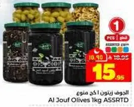 الجوف زيتون 1 كجم