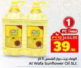 الاوفا زيت دوار الشمس 5 لتر
