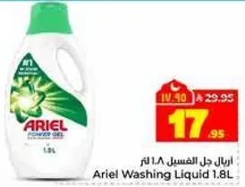 جل الغسيل 1.8 لتر