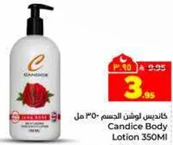 لوشن الجسم 350 مل