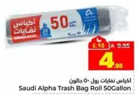 اكياس نفايات رول 50 جالون