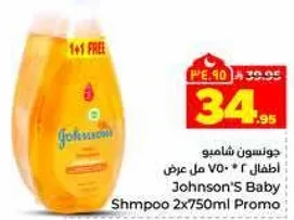 شامبو اطفال 750 مل * 2