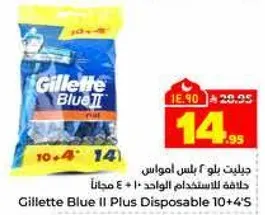 جيليت بليو 2 بلاس شفرات 10 + 4 مجانا