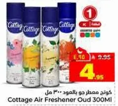 كوتاج معطر جو 300 مل