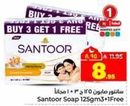 صابون سانتور 125 جرام 3 + 1 مجانا