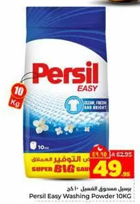 مسحوق الغسيل برسيل ايزي 10 كجم