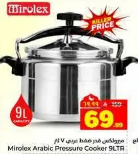 ميروكس قدر ضغط عربي 9 لتر