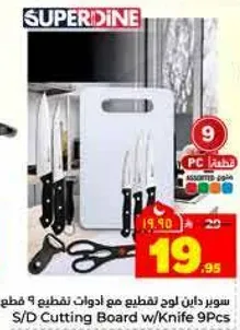 لوح تقطيع مع ادوات 9 قطع