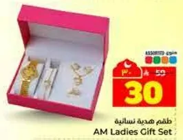 طقم هديه نساييه