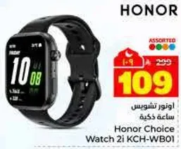 هونر تشويس ساعه ذكيه