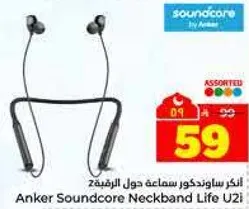 انكر ساوندكور سماعه حول الرقبه