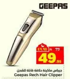 جي باس ماكينه حلاقه قابله للشحن
