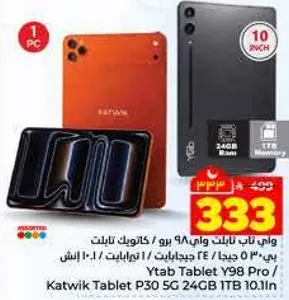 تابلت كاتويك P30 5G