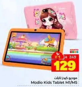 تابلت موديوا للاطفال M1/M5