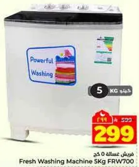 غساله فريش 5 كجم FRW700