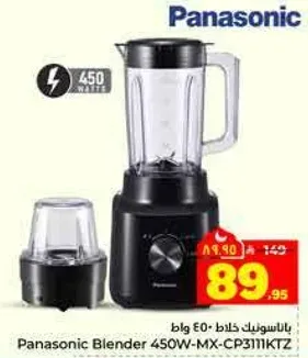 Panasonic Blender 450W-MX-CP3111KTZ