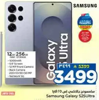 سامسونج جالاكسي اس 25 الترا، 256 جيجابايت، 12 جيجابايت رام