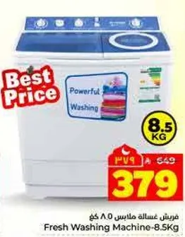 غساله ملابس 8.5 كغ