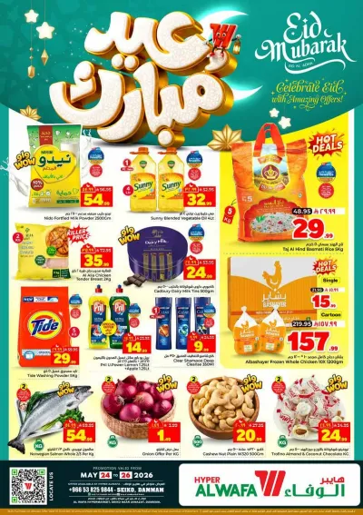عروض عيد مبارك