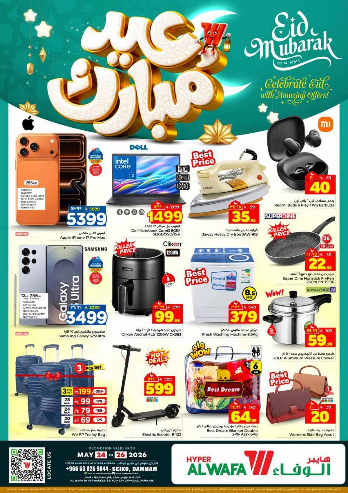 عروض عيد مبارك - صفحة 8