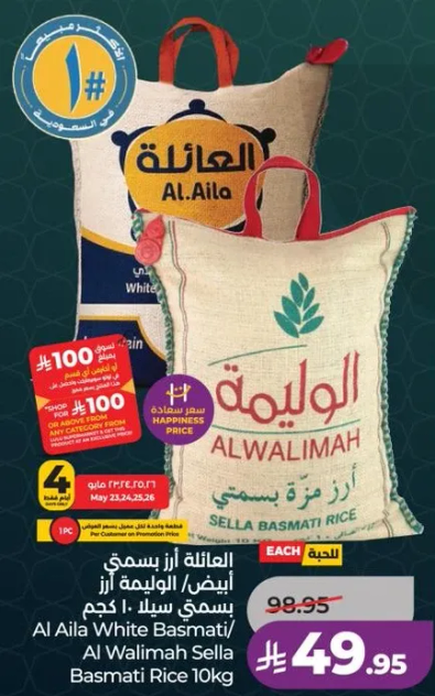 ارز بسمتي ابيض العايله 10 كجم