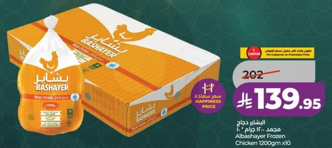 الدجاج المجمد بشاير 1200 جرام