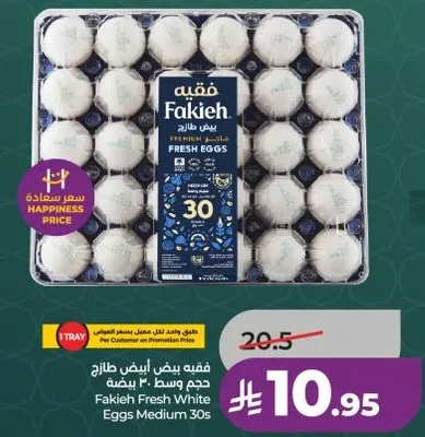 بيض فقيه طازج ابيض، 30 بيضه متوسطه.