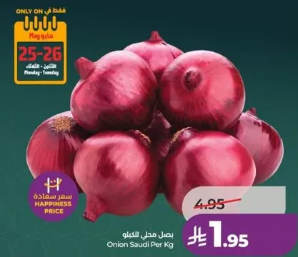 بصل سعودي، لكل كيلو.